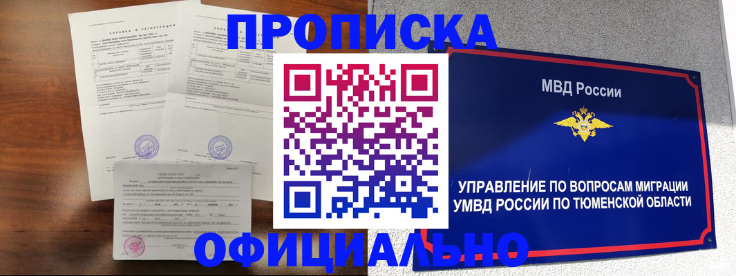 прописка ребенка в Ворсме