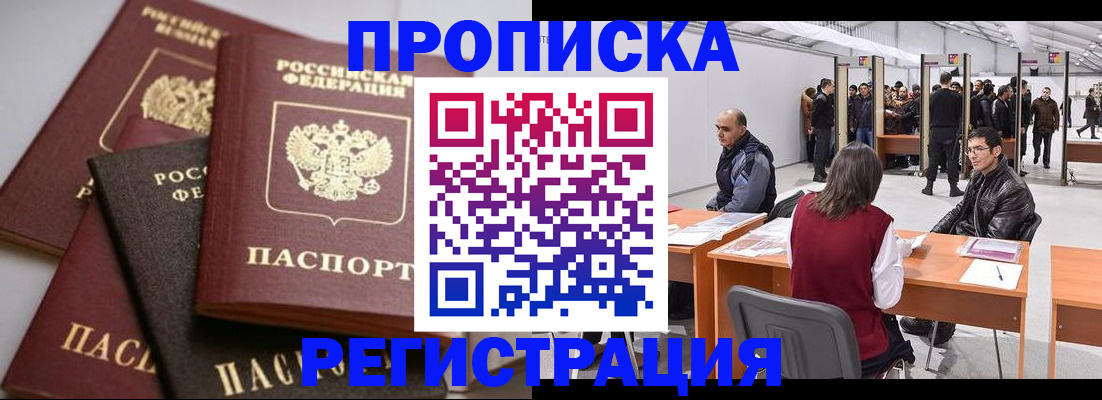 временная регистрация для всех в Ворсме